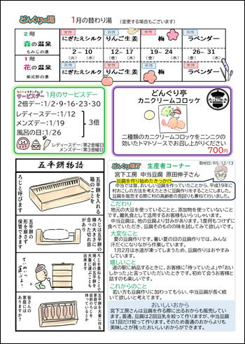 どんぐり新聞