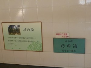 suginoyu