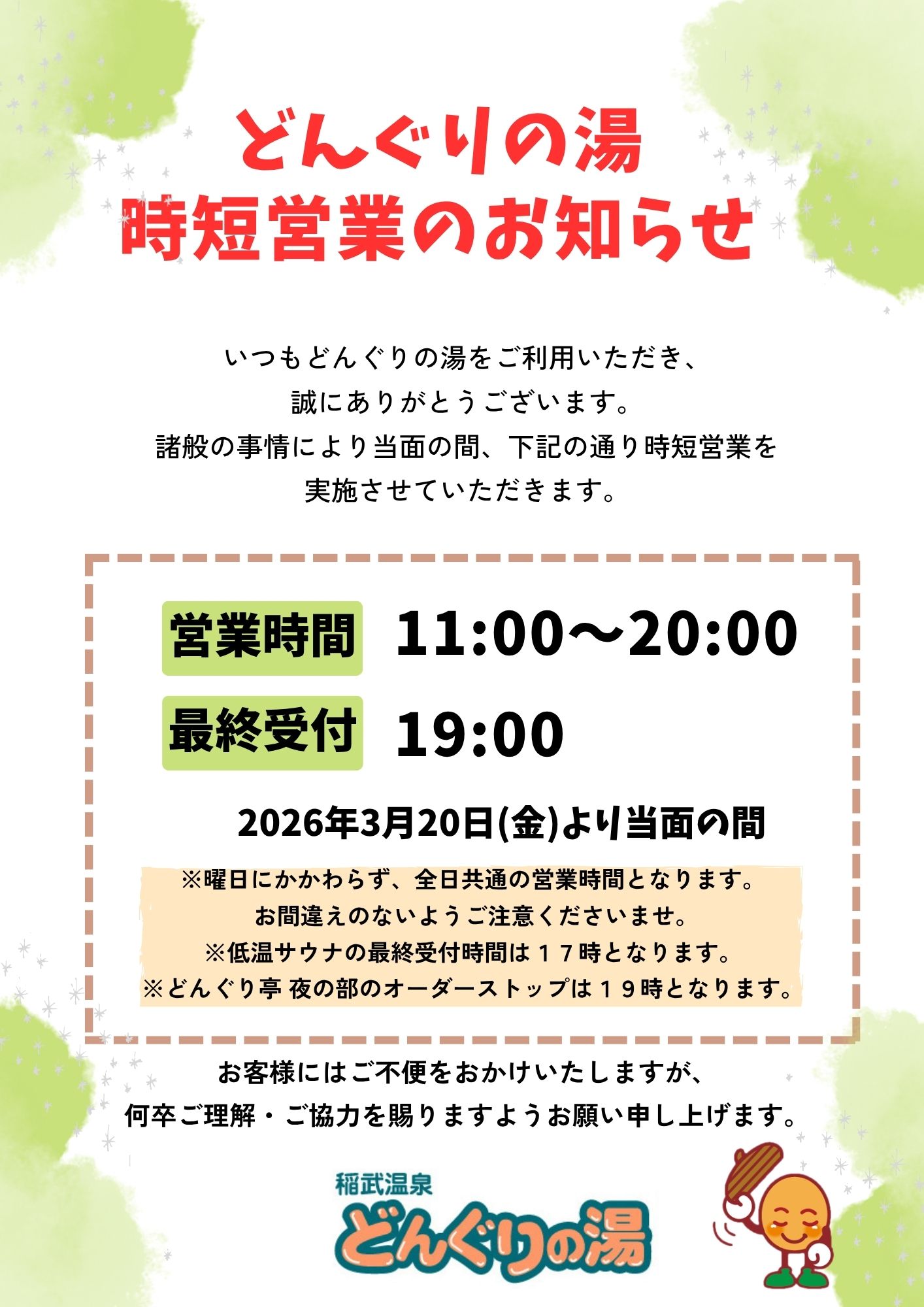 稲武温泉 どんぐりの湯 その他
